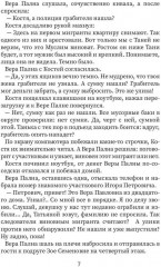 Детектив в халате - Фото 5
