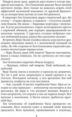 Детектив в халате - Фото 6