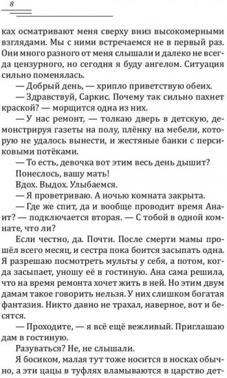140 ударов в минуту