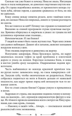 Жена морского дьявола - Фото 2