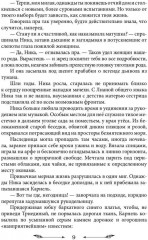 Жена морского дьявола - Фото 7