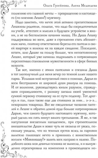 На пути к звёздам, или Осторожно