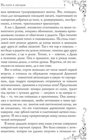 На пути к звёздам, или Осторожно
