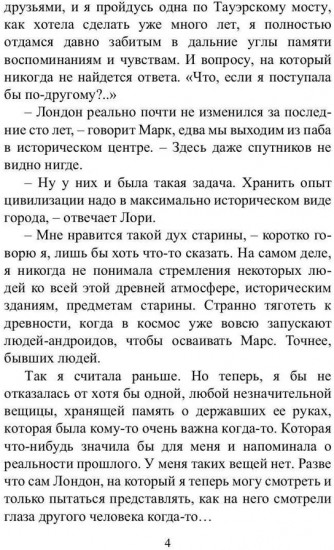 Преврати меня в робота
