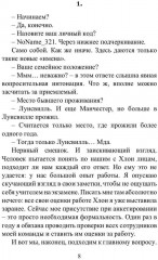 Преврати меня в робота - Фото 5