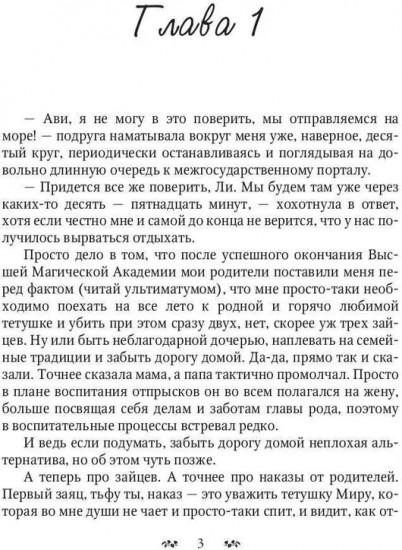 Отдых мечты и другие неприятности