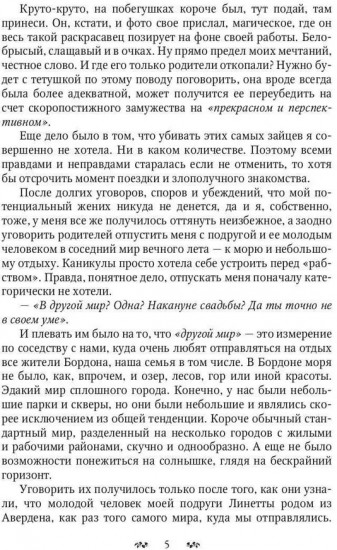Отдых мечты и другие неприятности