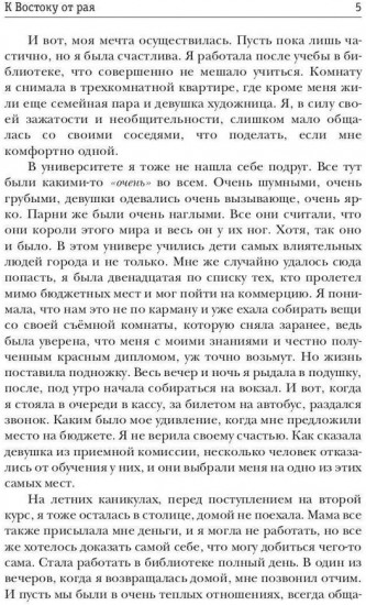 К Востоку от рая
