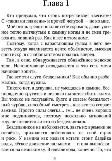Злодейка из камина