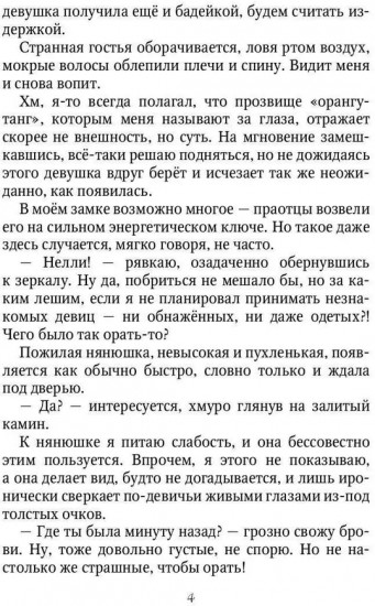 Злодейка из камина