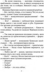 Злодейка из камина - Фото 3