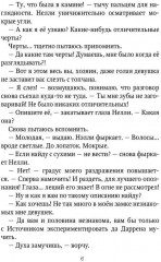 Злодейка из камина - Фото 4
