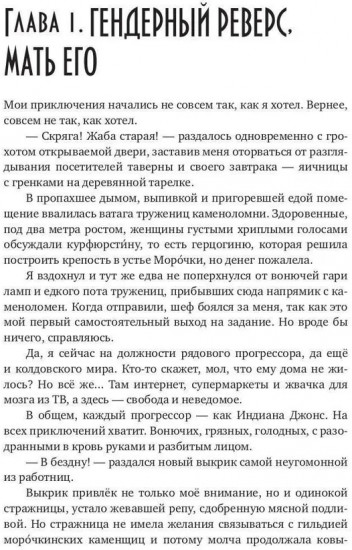 Бабье царство. Книга 1. Реверс