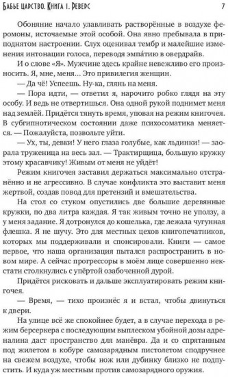 Бабье царство. Книга 1. Реверс