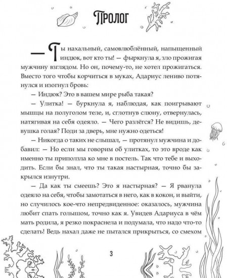 Атлантида. Властелин ищет невесту