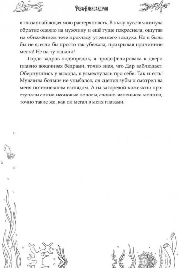 Атлантида. Властелин ищет невесту
