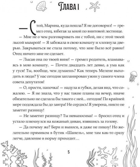 Атлантида. Властелин ищет невесту