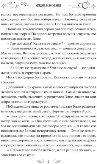 Найди её, если сможешь