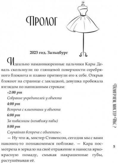 Поиграем, мистер Икс?