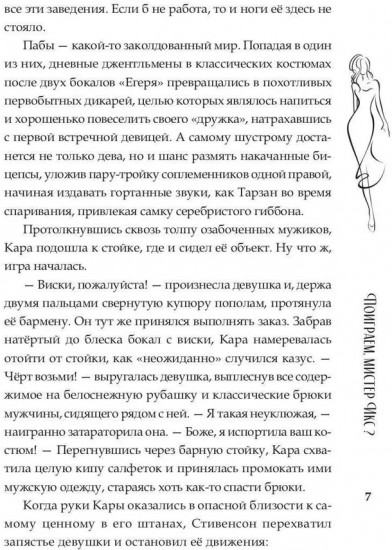 Поиграем, мистер Икс?