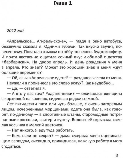 Апрельское, или Секрет забытого письма