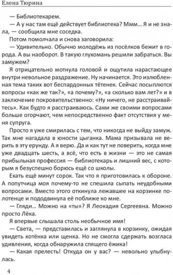 Апрельское, или Секрет забытого письма