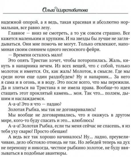Ветер самоцветов, или Не влюбляйтесь в фейри