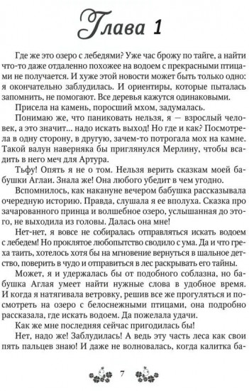 Ветер самоцветов, или Не влюбляйтесь в фейри