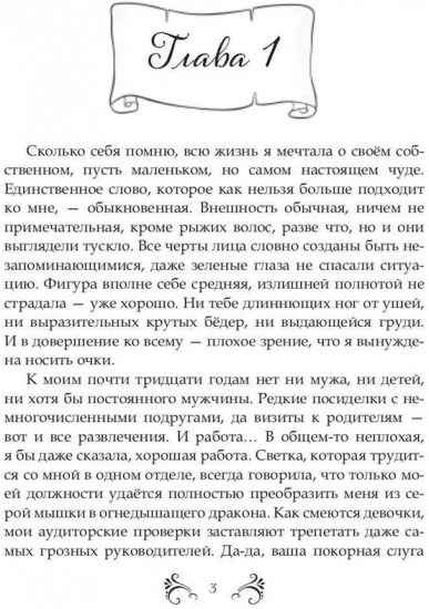 Похождения нетитулованной особы