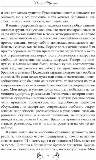 Похождения нетитулованной особы