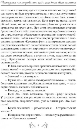 Похождения нетитулованной особы