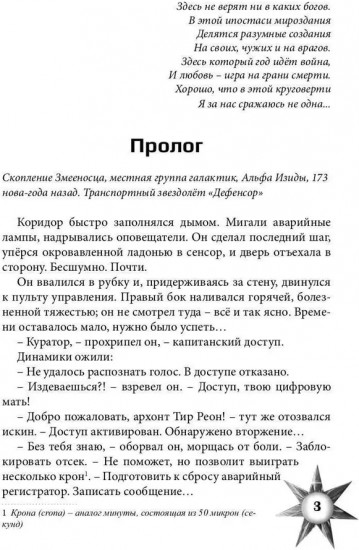Враг из машины. Том 1