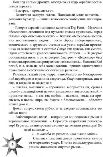 Враг из машины. Том 1