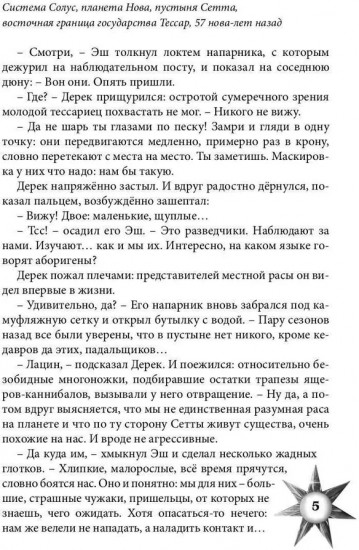 Враг из машины. Том 1
