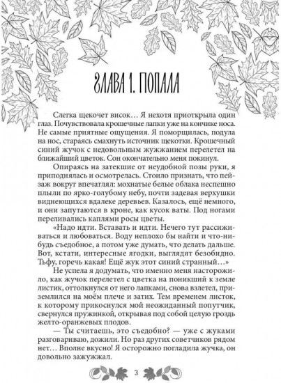 Софья. Царство Ос