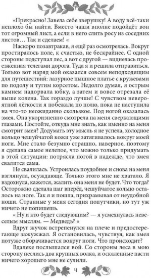 Софья. Царство Ос