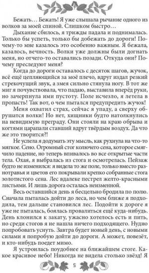 Софья. Царство Ос