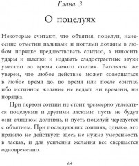 Кама Сутра - Фото 1