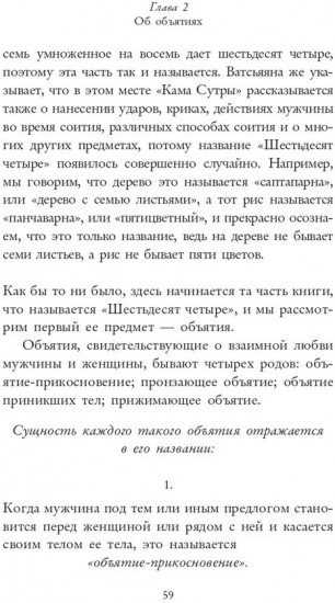Кама Сутра
