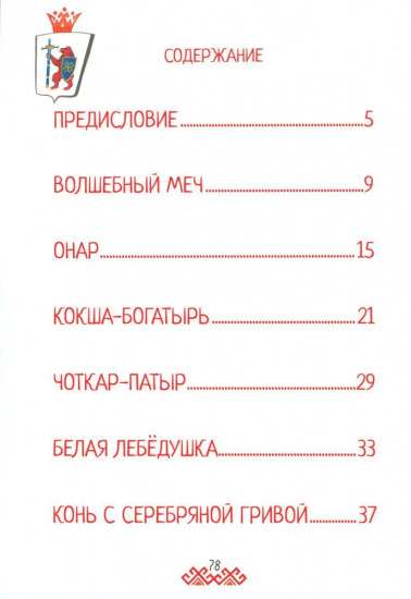 Марийские народные сказки