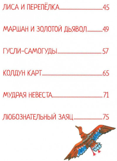 Марийские народные сказки