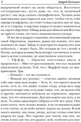 Ведьмак. Книга 9. Время выбора - Фото 2