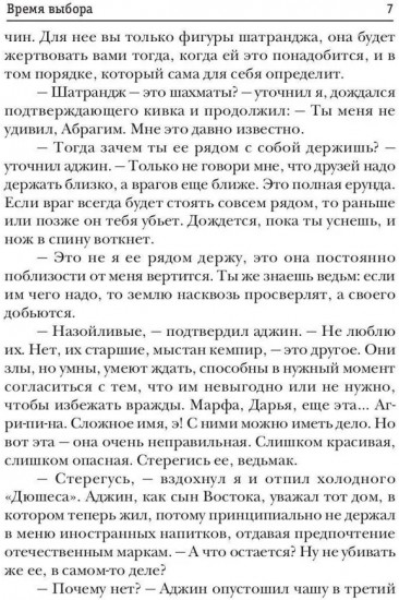 Ведьмак. Книга 9. Время выбора
