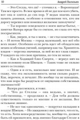 Ведьмак. Книга 9. Время выбора - Фото 6