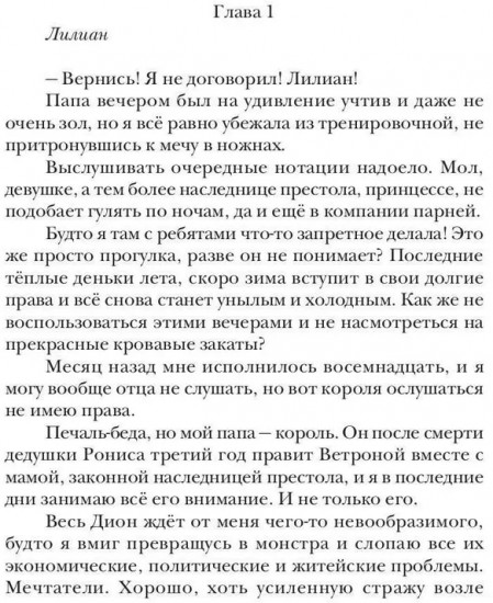 Истинная на двоих, или Краденая невинность