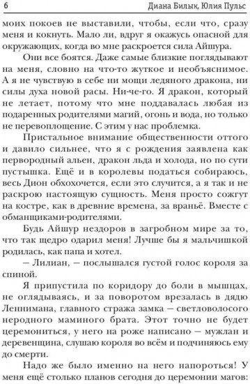Истинная на двоих, или Краденая невинность