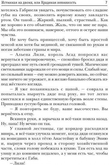 Истинная на двоих, или Краденая невинность