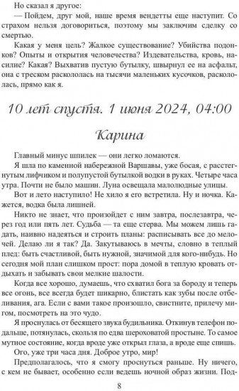До встречи в реальности