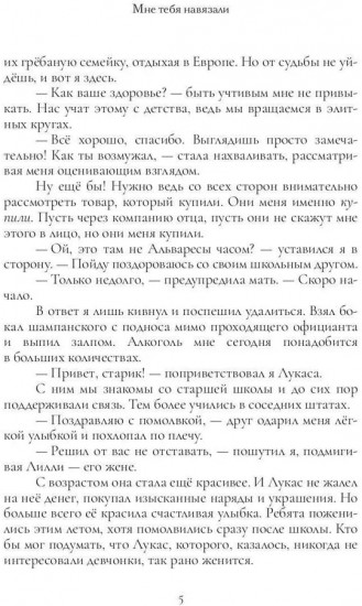 Мне тебя навязали