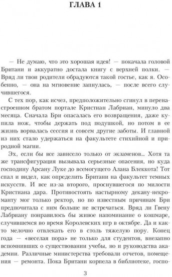 Наследница в академии магии